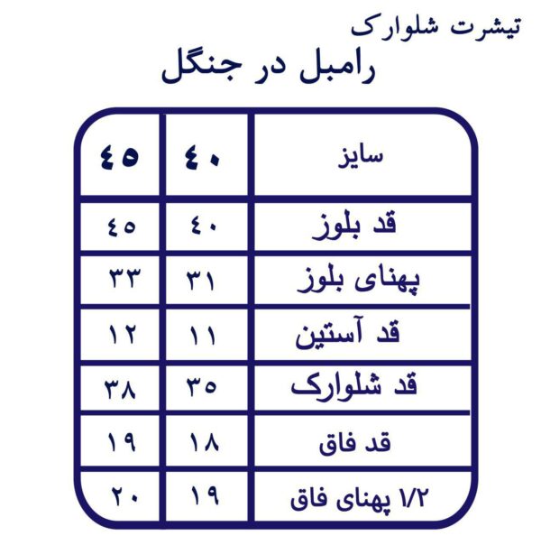 ست تیشرت و شلوارک پسرانه مدل رامبل در جنگل - تصویر 3